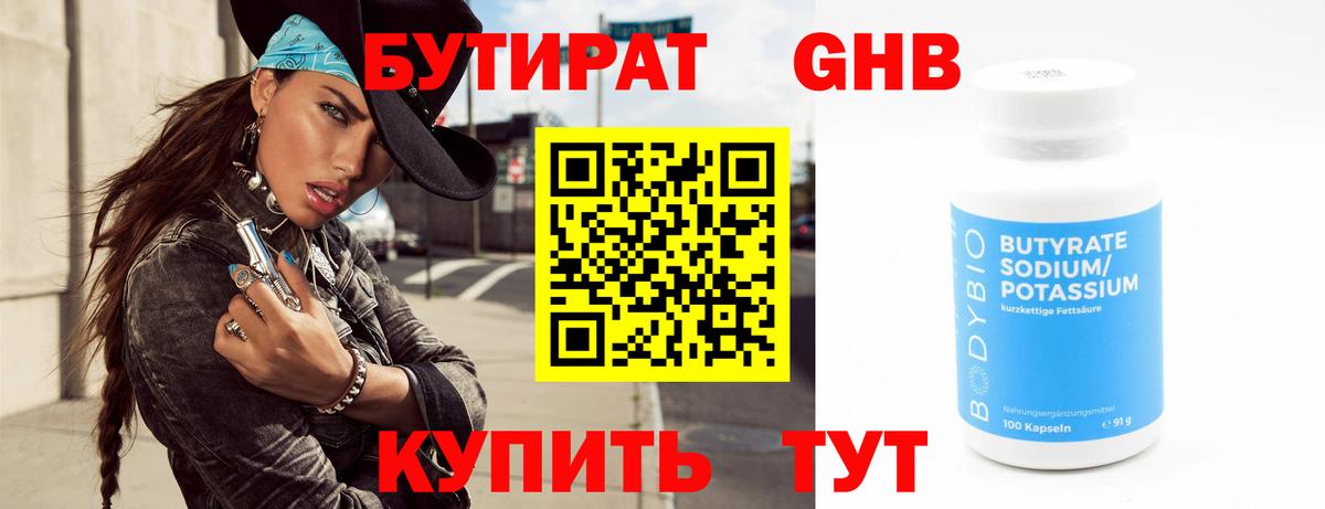 БУТИРАТ BDO 33% Раменское