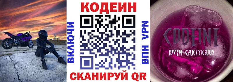 купить наркотики сайты  Раменское  Кодеин напиток Lean (лин) 