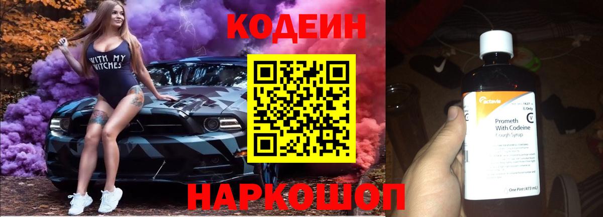 Codein Purple Drank  Кодеин напиток Lean (лин)  Раменское  что такое   Вход с VPN 