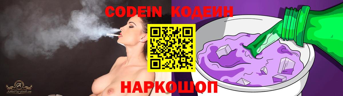 Codein Purple Drank Раменское