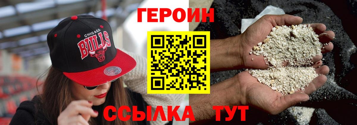 ГЕРОИН белый Раменское