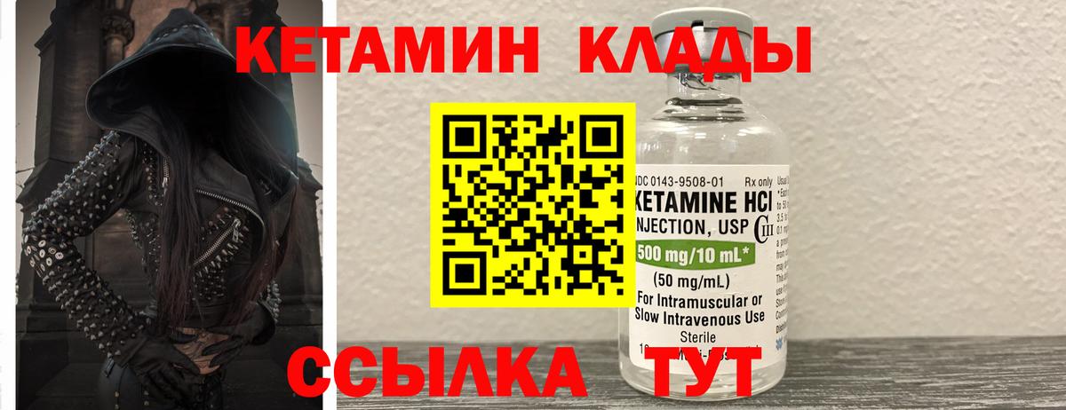 Раменское  КЕТАМИН VHQ  Вход с VPN 